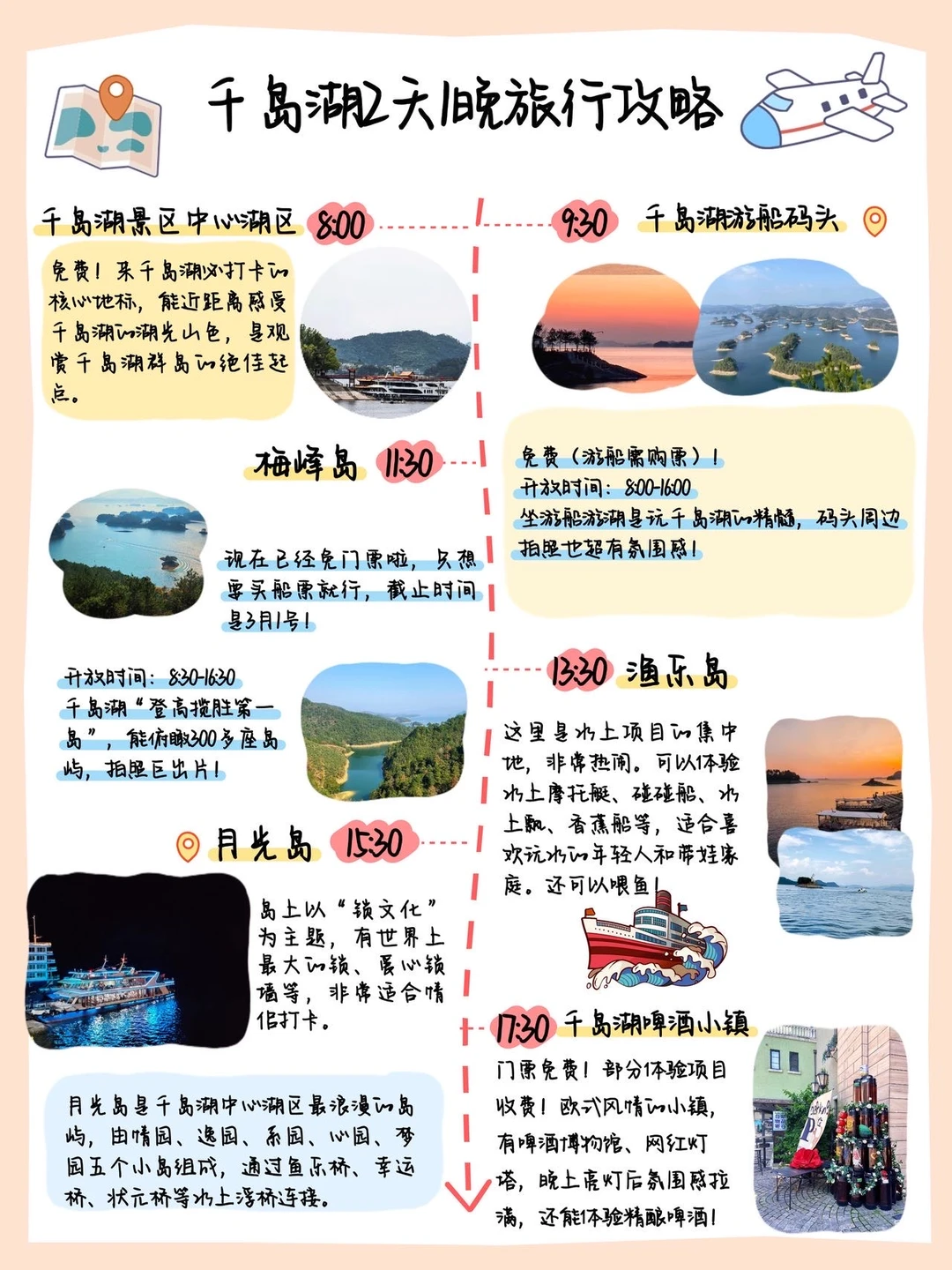 J人对自己熬夜做的千岛湖攻略..