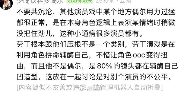 朱一龙张若昀檀健次丁禹兮吴磊演技都属“用力过猛”派
不知白宇、罗云熙、陈星旭是不也可以加入？

“演技用力更猛”，“表演痕迹重”、“匠气重”、“松弛感不足”、“不够自然”貌似是饭圈所有营销“演技好”艺人的通病。 ​