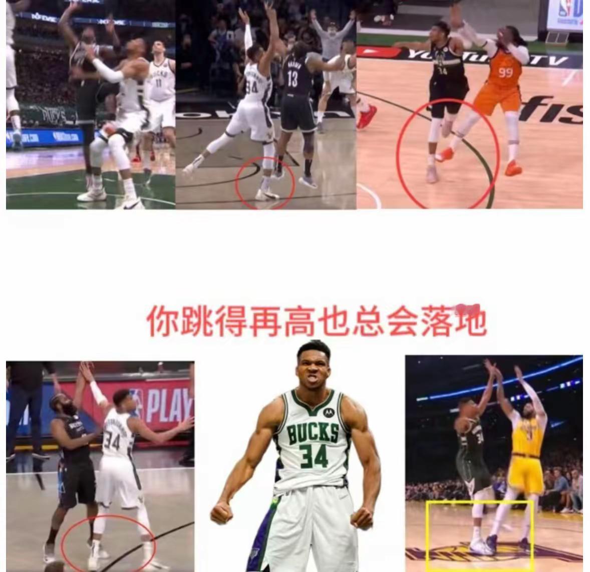 跳得再高，你总有落地的时候字母哥垫脚超燃混剪 垫脚 字母哥 字母哥投敌热火
