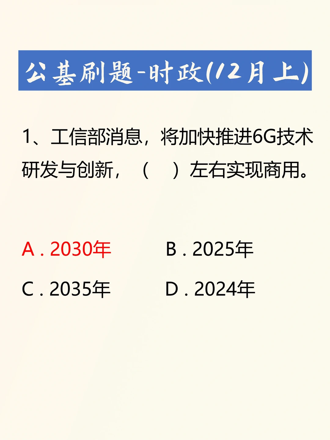 时政考点考题——2023年12月上半月