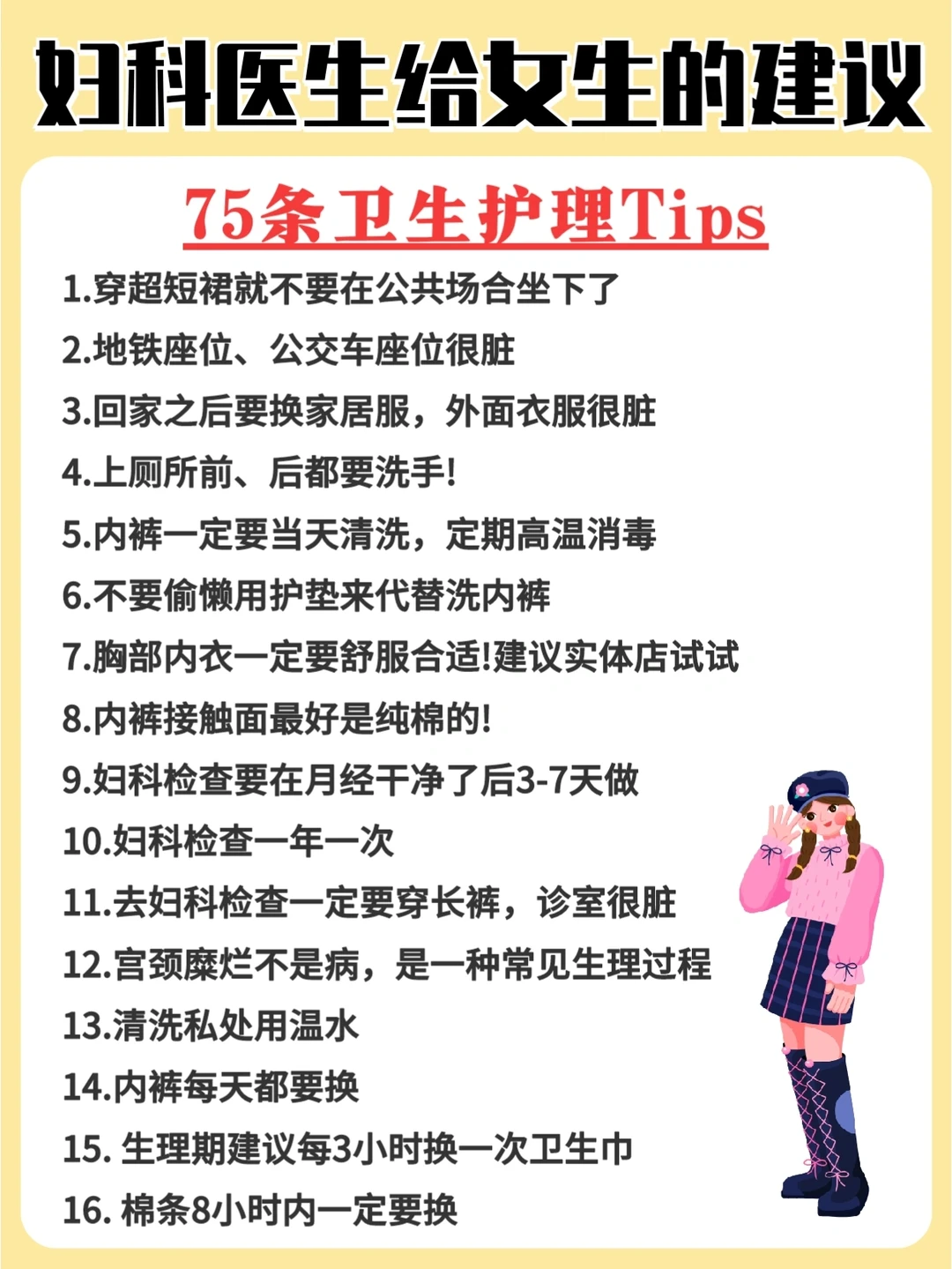 🔥女生必看！75条健康护理小贴士！养生篇