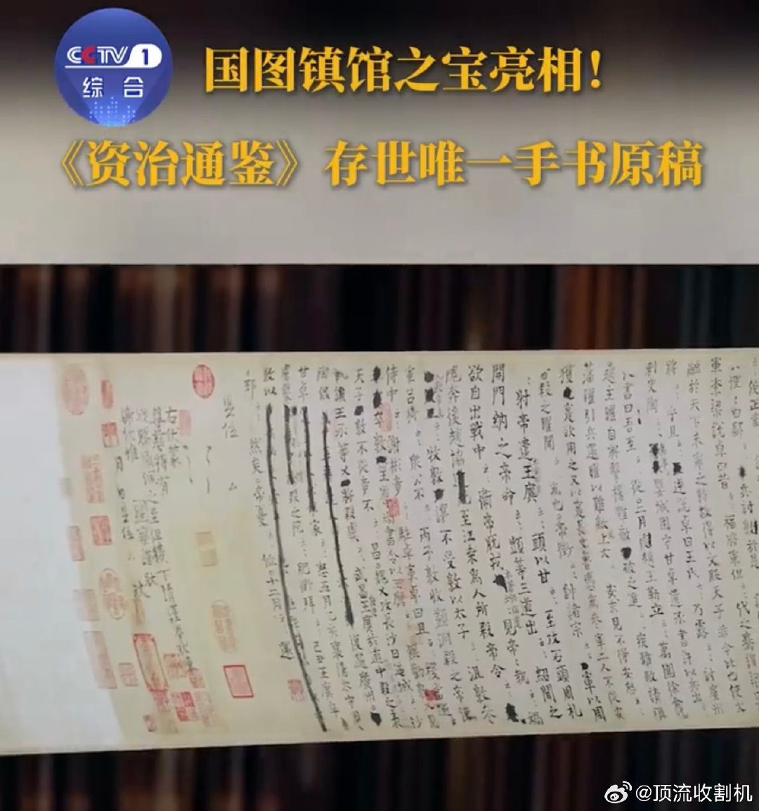#多处涂改的手稿为何是镇馆之宝##资治通鉴存世唯一手书原稿#历经千年留存，29行文字承载厚重历史。一笔一划，反复删改，这份仅存的手书原稿，是中华文脉珍贵的见证。 ​