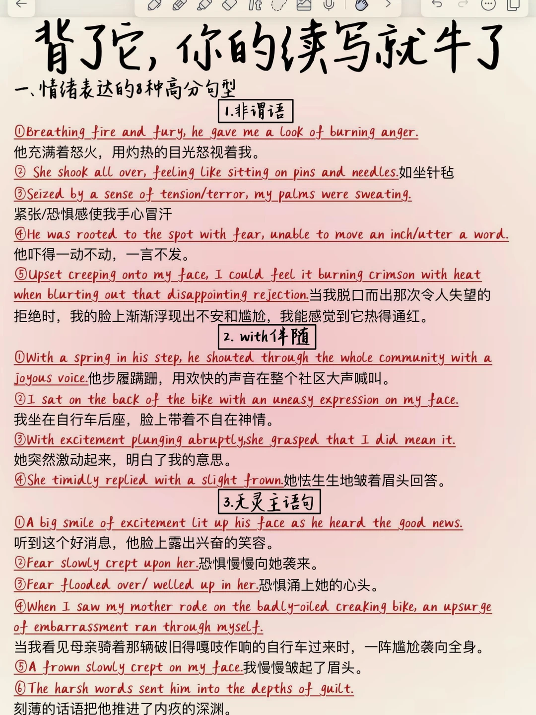 超级加分！英语读后续写闪光句！直接套用！