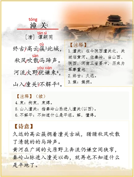 古诗词解析 | 谭嗣同《潼关》