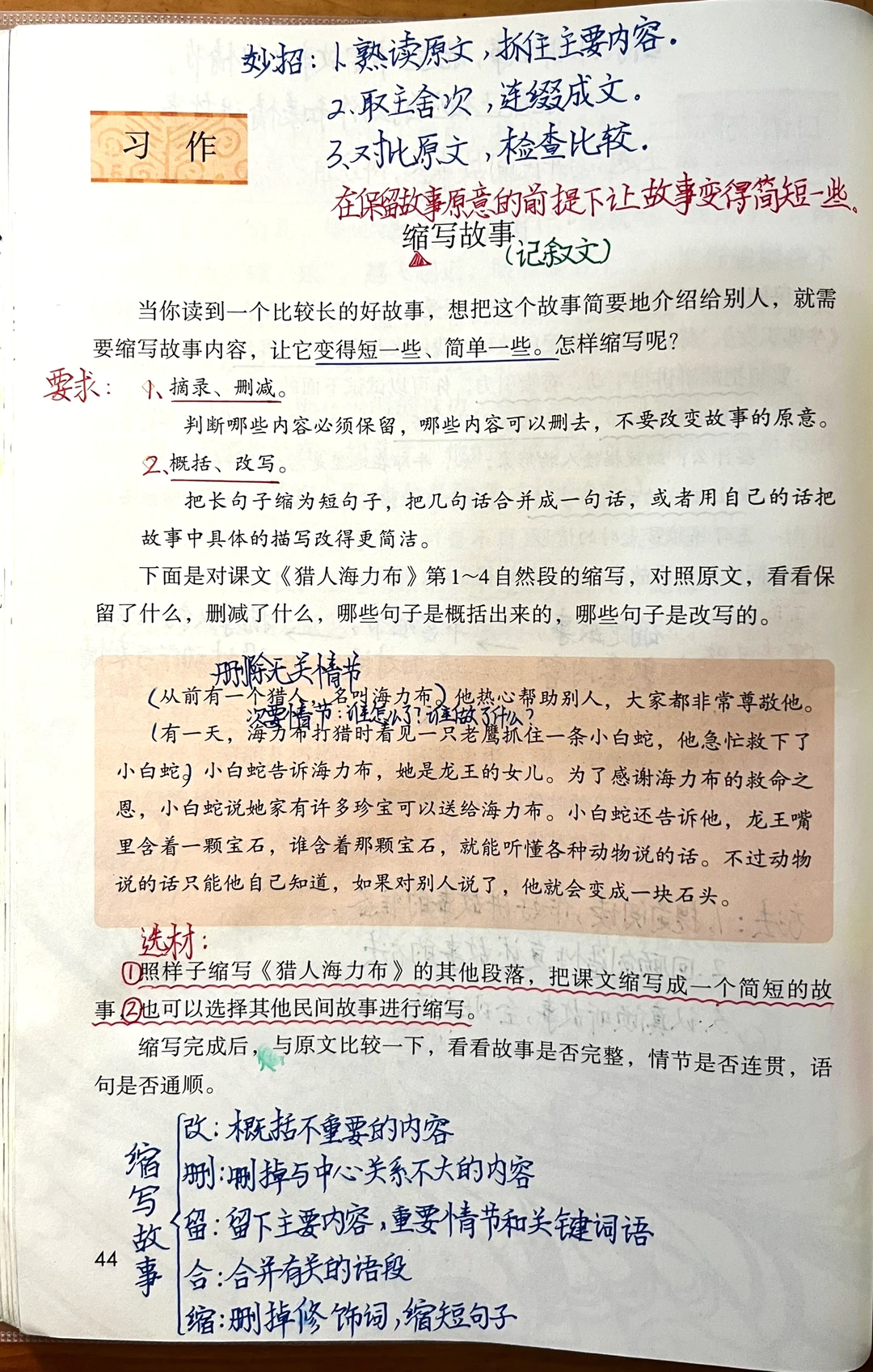 五上语文第三单元习作《缩写故事》课堂笔记