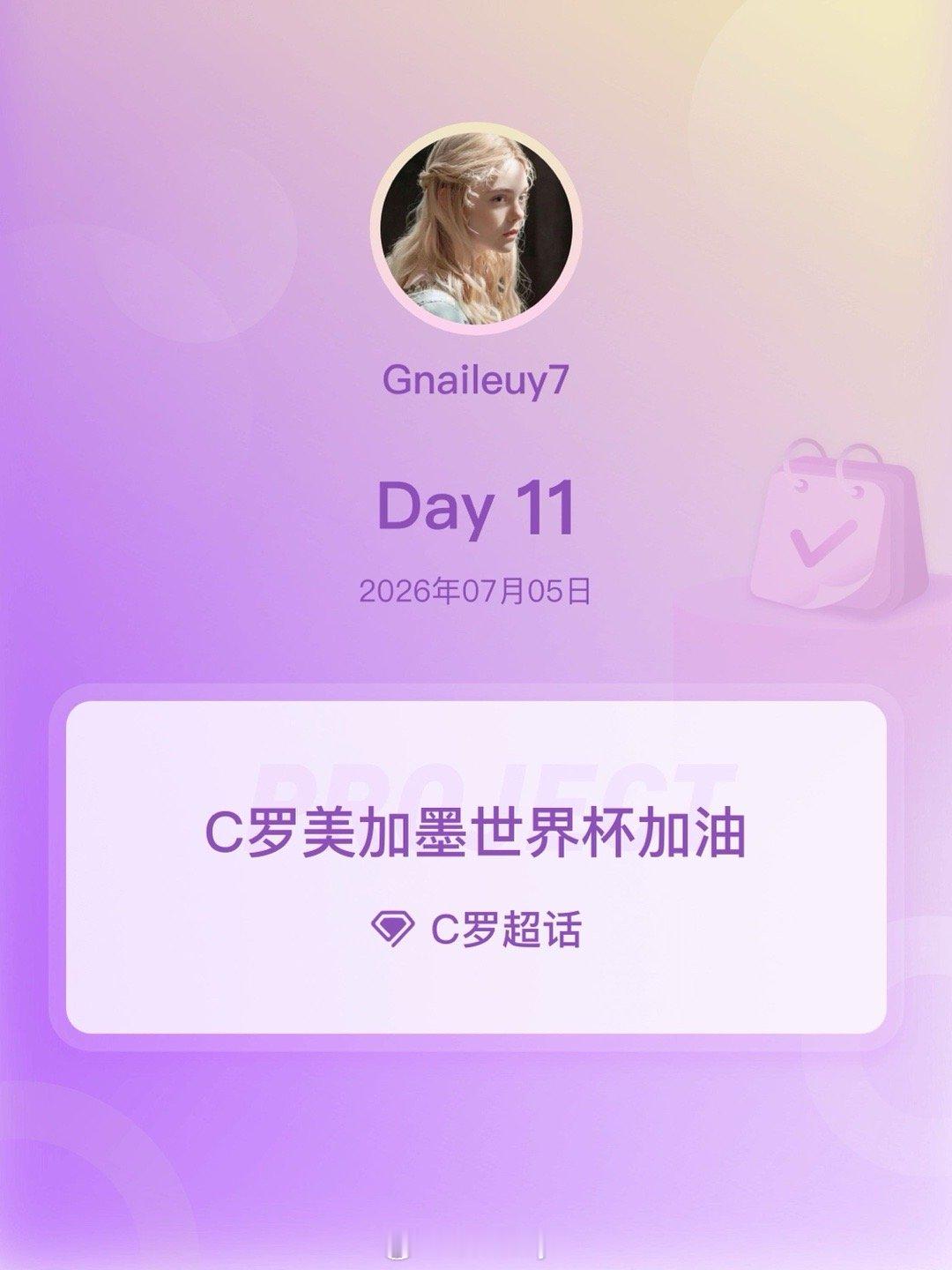 [超话]Day11 ​​​