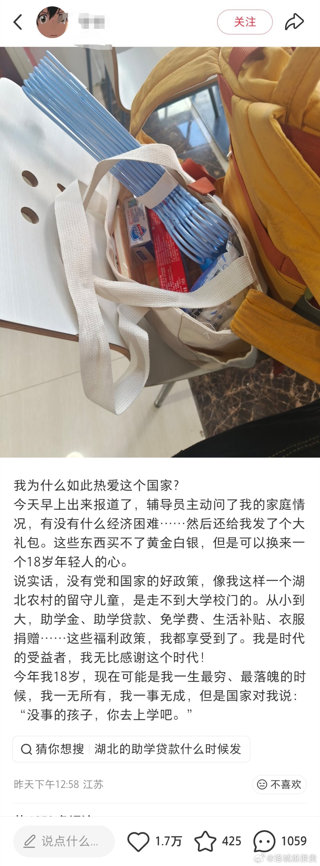 开学季。
一位大一新生谈自己：为什么如此热爱这个国家。[老师好] ​