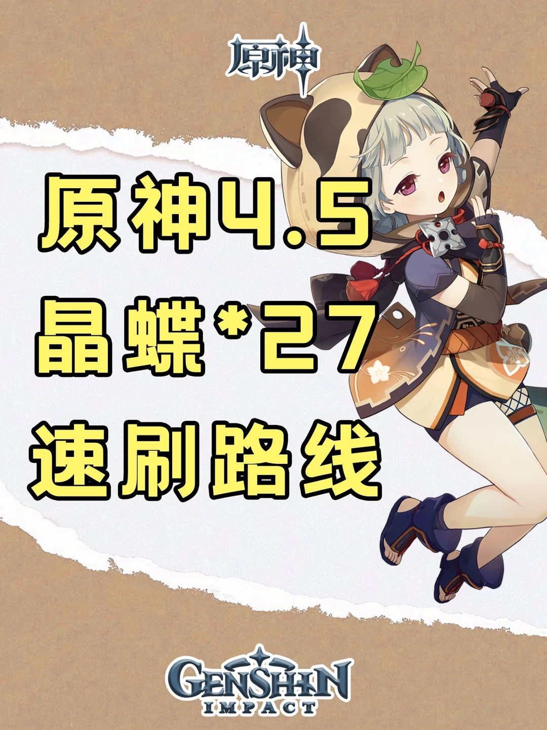原神晶碟速刷，跑一次用一个星期！