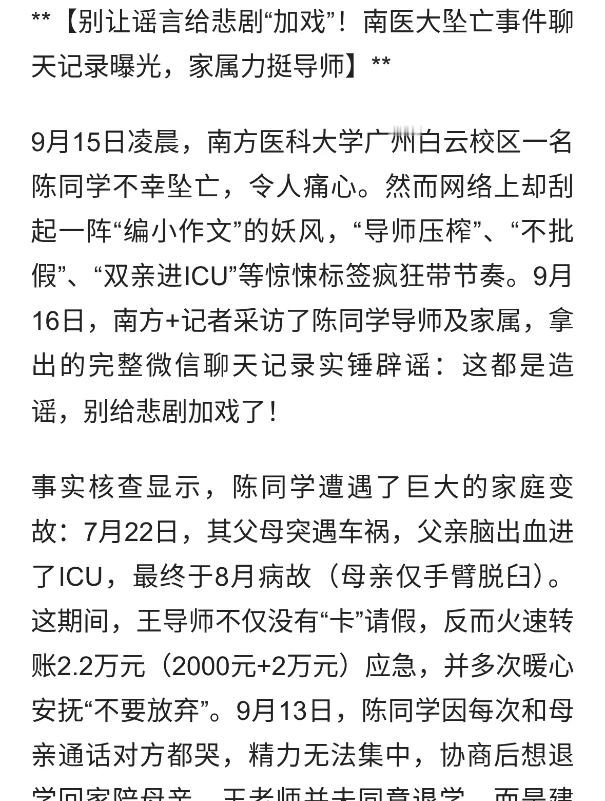 南医大坠亡反转！家属力挺导师，2.2万转账击碎压榨谣言