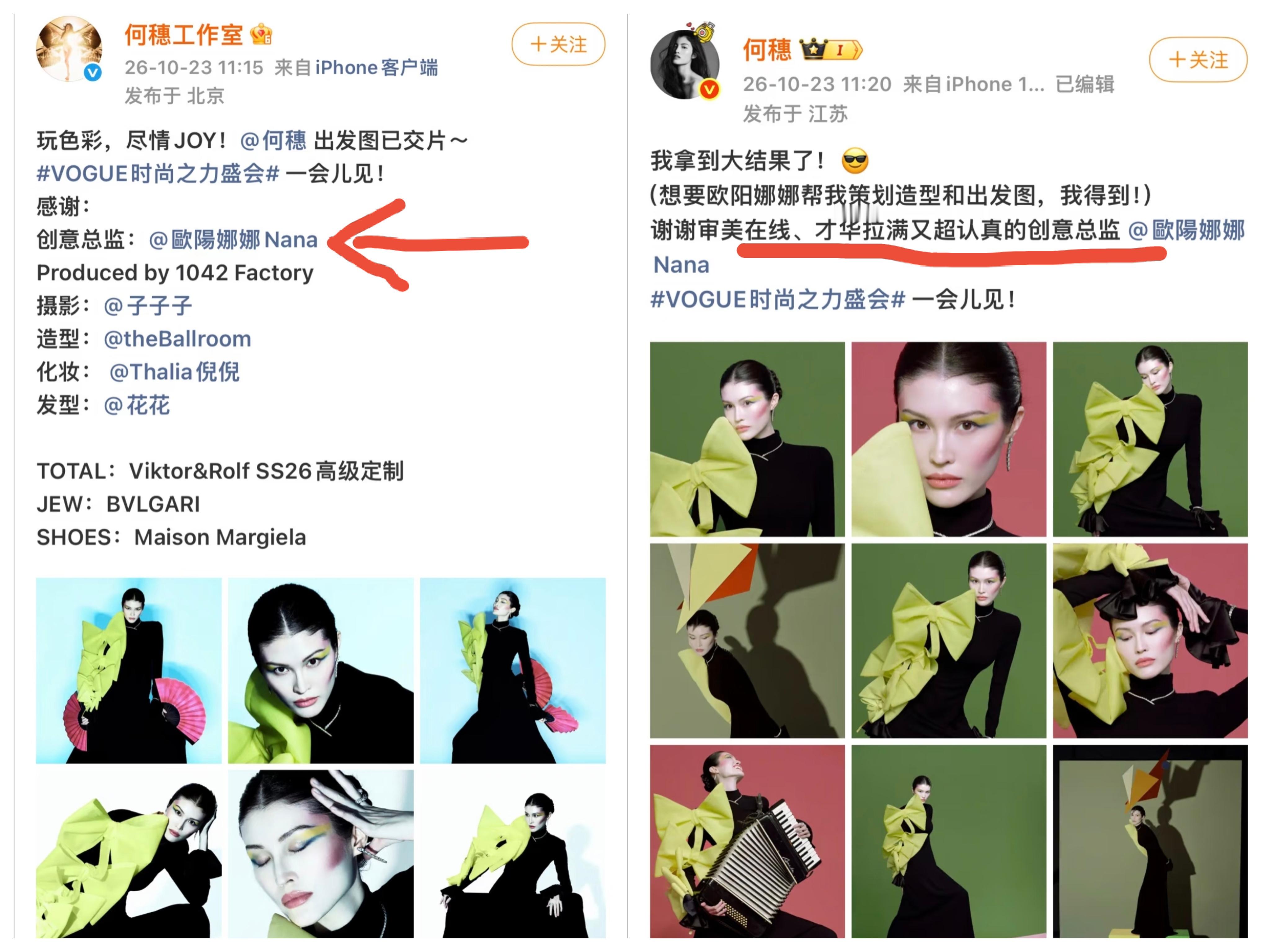 欧阳娜娜这次最特别的地方，
不是她又拍了一组时尚大片，
也不是她和何穗合作有多受关注，
而是她终于不再只是镜头前被安排的人。
 
以前她是被造型、被灯光、被话题推着走的艺人。
这一次，她是创意总监。
 
从整体氛围到画面表达，她要参与判断、拍板、定方向。
很多其他艺人跨界，只是挂个名、露个脸。
但这