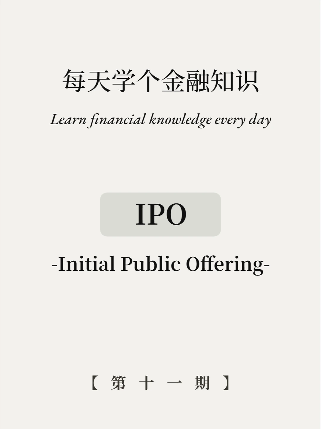 关于IPO，这里全都有！