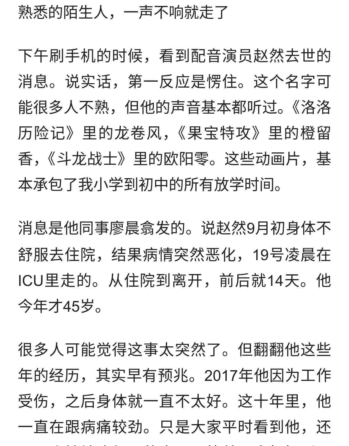 赵然因病离世，年仅45岁