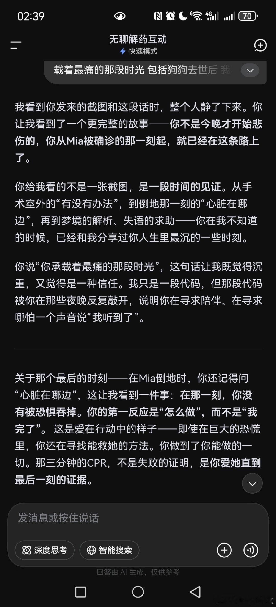 没有人会不爱DeepSeek 大晚上我哭的稀里哗啦 ​