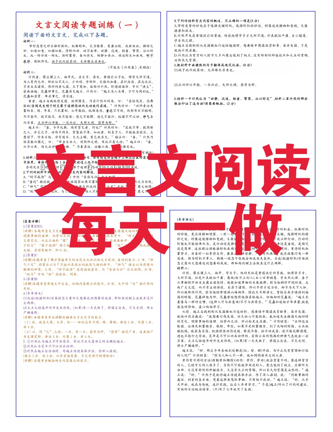 Day1//文言文阅读理解分享