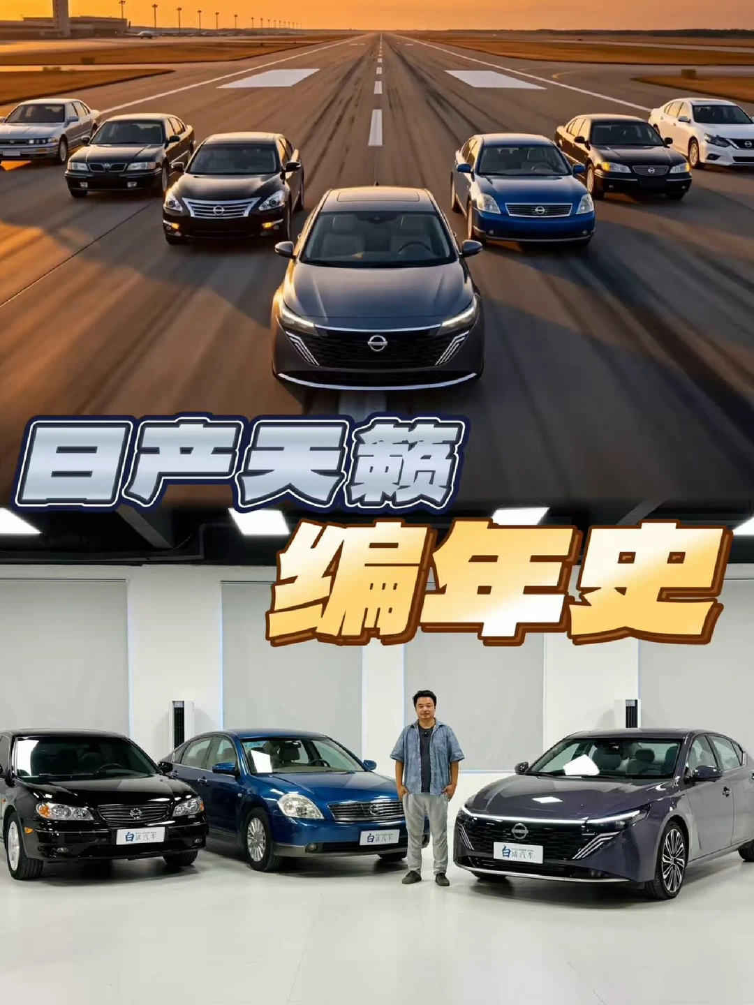 历经38年7次进化，日产天籁编年史#11万级买天籁鸿蒙座舱  #情怀车  #老车  #经典车