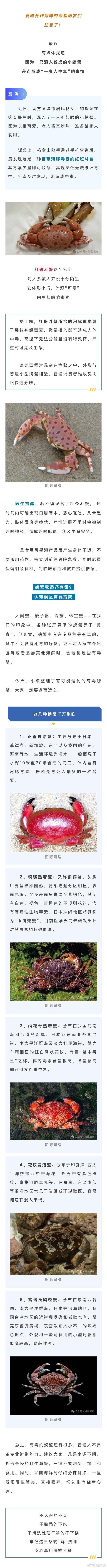 #少量即可致命，海盐人别大意# 爱吃各种海鲜的海盐朋友们注意了！最近有媒体报道因为一只混入餐桌的小螃蟹差点酿成“一桌人中毒”的事情。一起来看看怎么回事。 ​