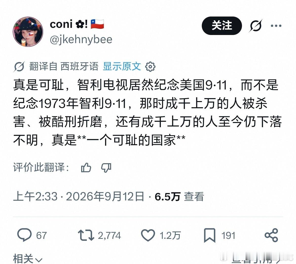 智利网友批评智利电视台在9月11日纪念美国“9·11”事件，却忽略1973年智利的911，
1973年9月11日，皮诺切特发动军事政变推翻民选总统阿连德，导致数千人遇害、遭受酷刑和失踪，这一事件在智利社会中仍是历史创伤。#美国纽约市长在911纪念仪式上大笑#  #911 25周年纪念# ​
