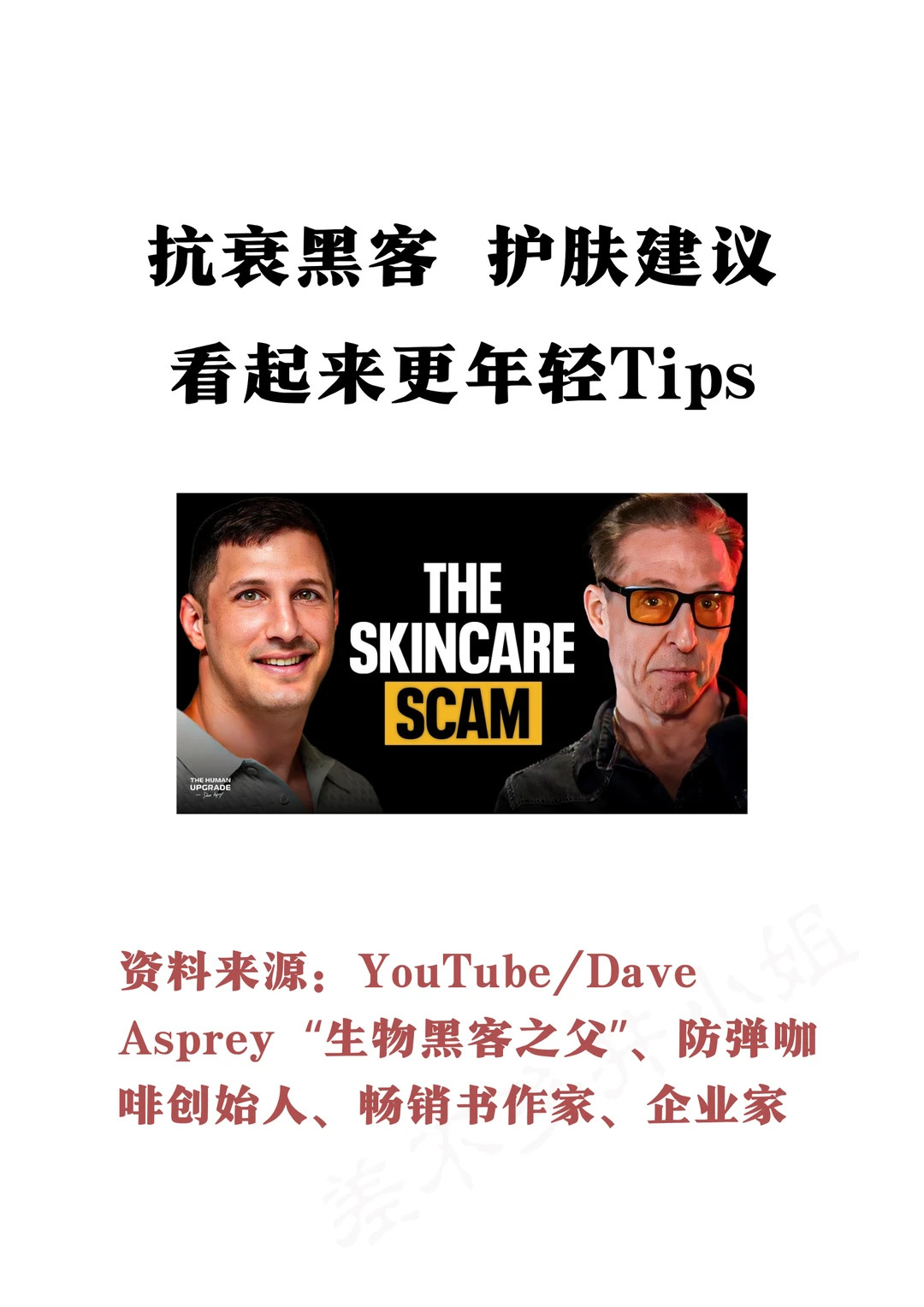 👨‍💻生物黑客：早睡能变漂亮❓皮肤健康的㊙️