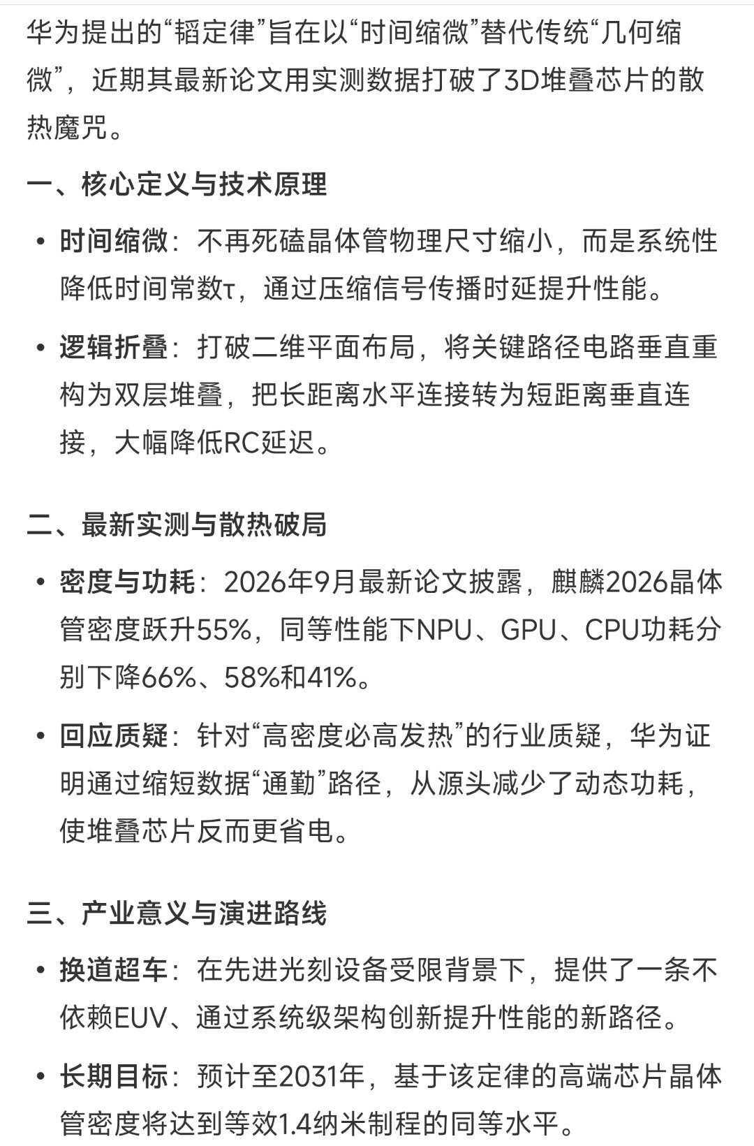 华为 韬定律 ​