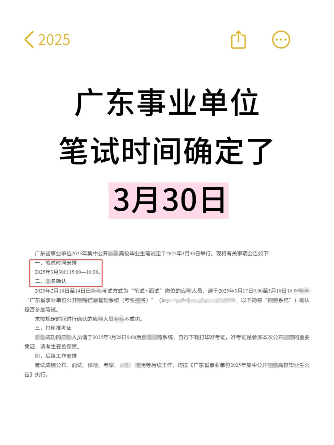 25广东事业单位笔试时间确定了