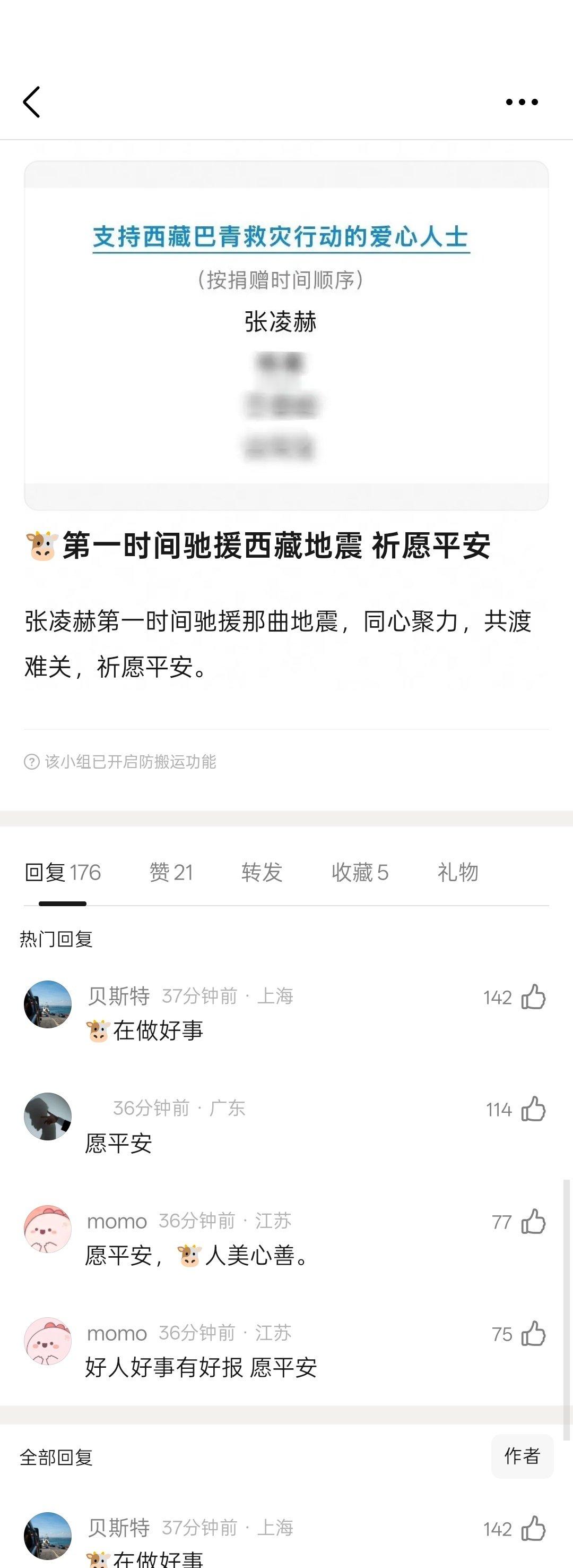 张凌赫第一时间驰援西藏地震
人美心善
愿平安[抱抱] ​