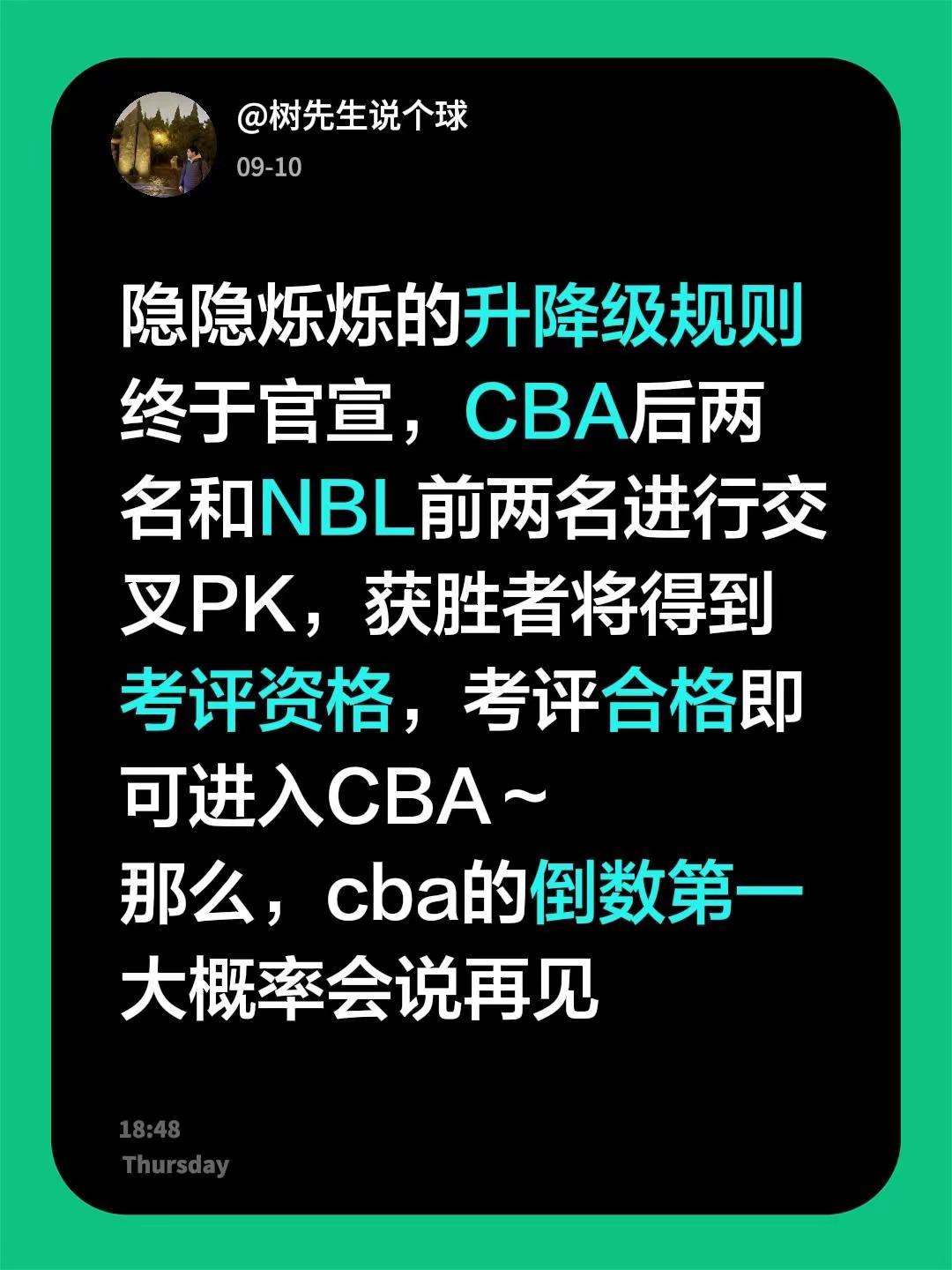 CBA升降级规则机制出炉。隐隐烁烁的升降级规则终于官宣，CBA后两名和NBL前两名进行交叉PK，获胜者将得到考评资格，考评合格即可进入CBA～那么，cba的倒数第一大概率会说再见cba 升降级 香港金牛 众望所归 ？