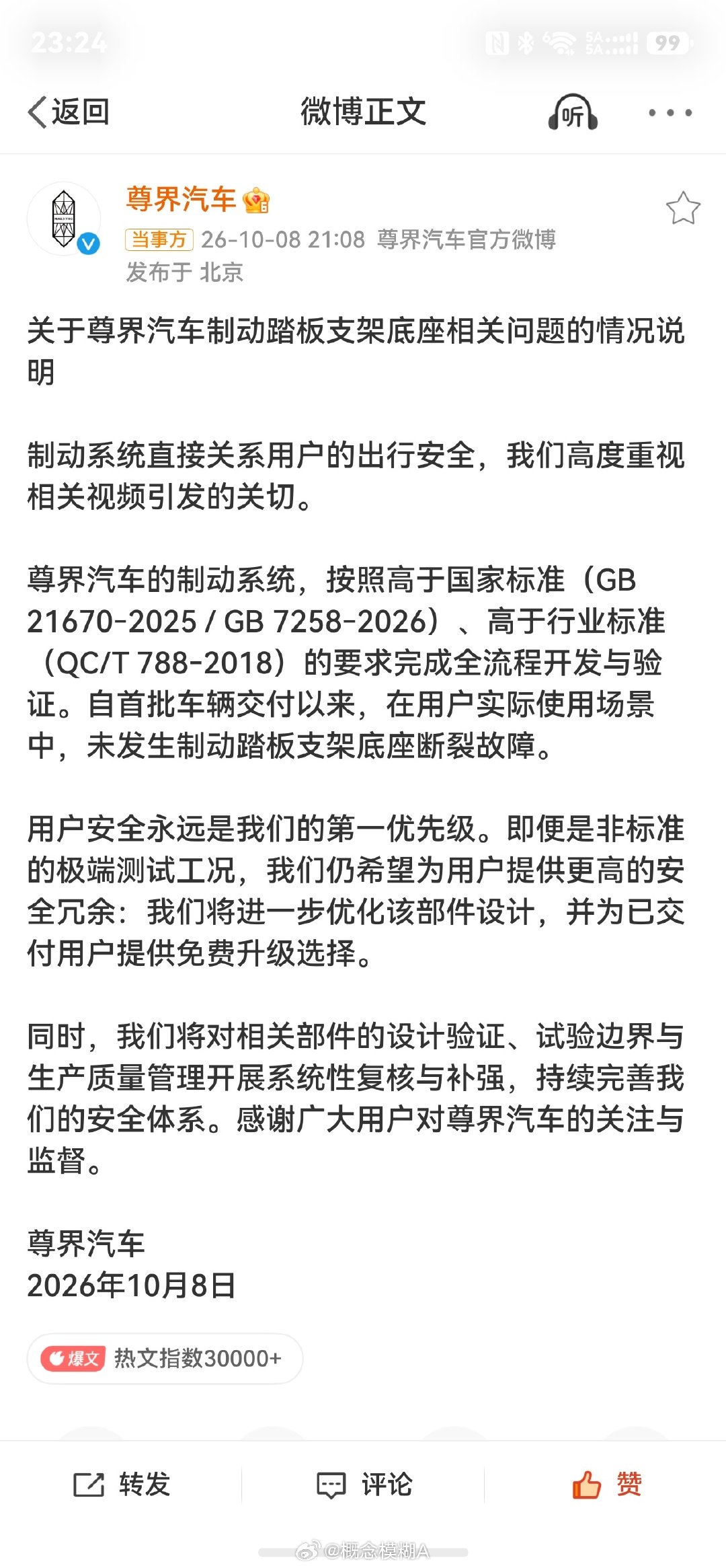 #尊界通报刹车踏板断裂#翻译：我们卡着国标造的，之前没好好测，所以没测出来，交付之后我们也没管，后面会安排软召回，以后一定改 ​