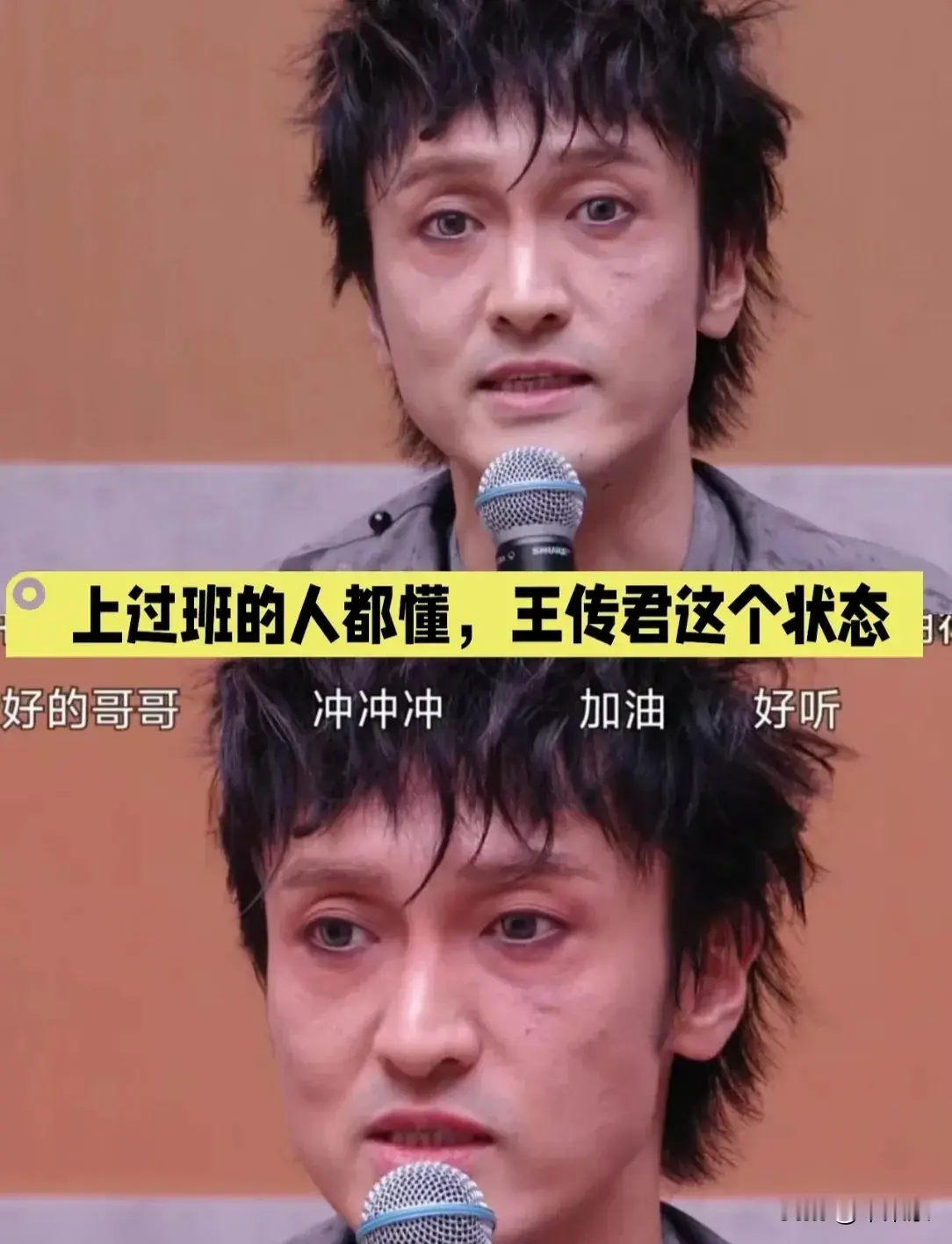 低精力人群就像王传君这种吧
披哥 披荆斩棘的哥哥 男明星 搞笑