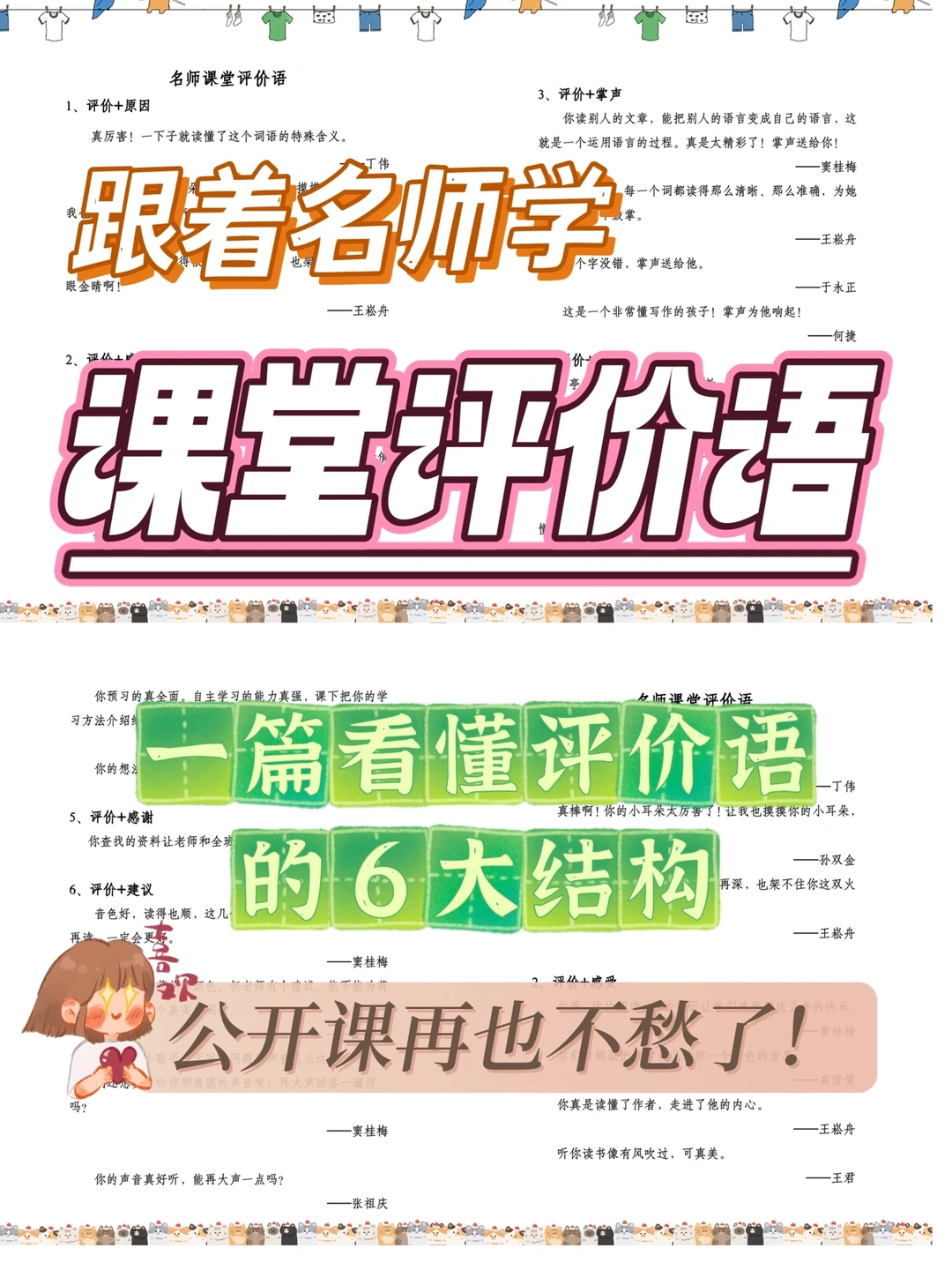 🔥教师必看 | 公开课必备 | 名师课堂评价语