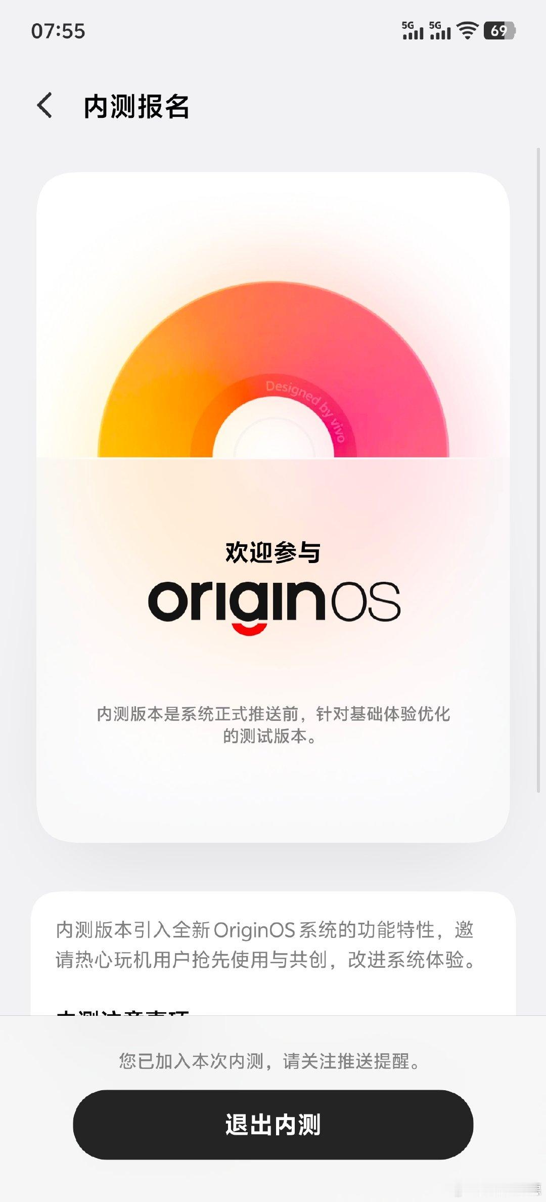 #vivo[超话]# 各位V友的OS7内测报名通过了吗，快去看看[给力] ​
