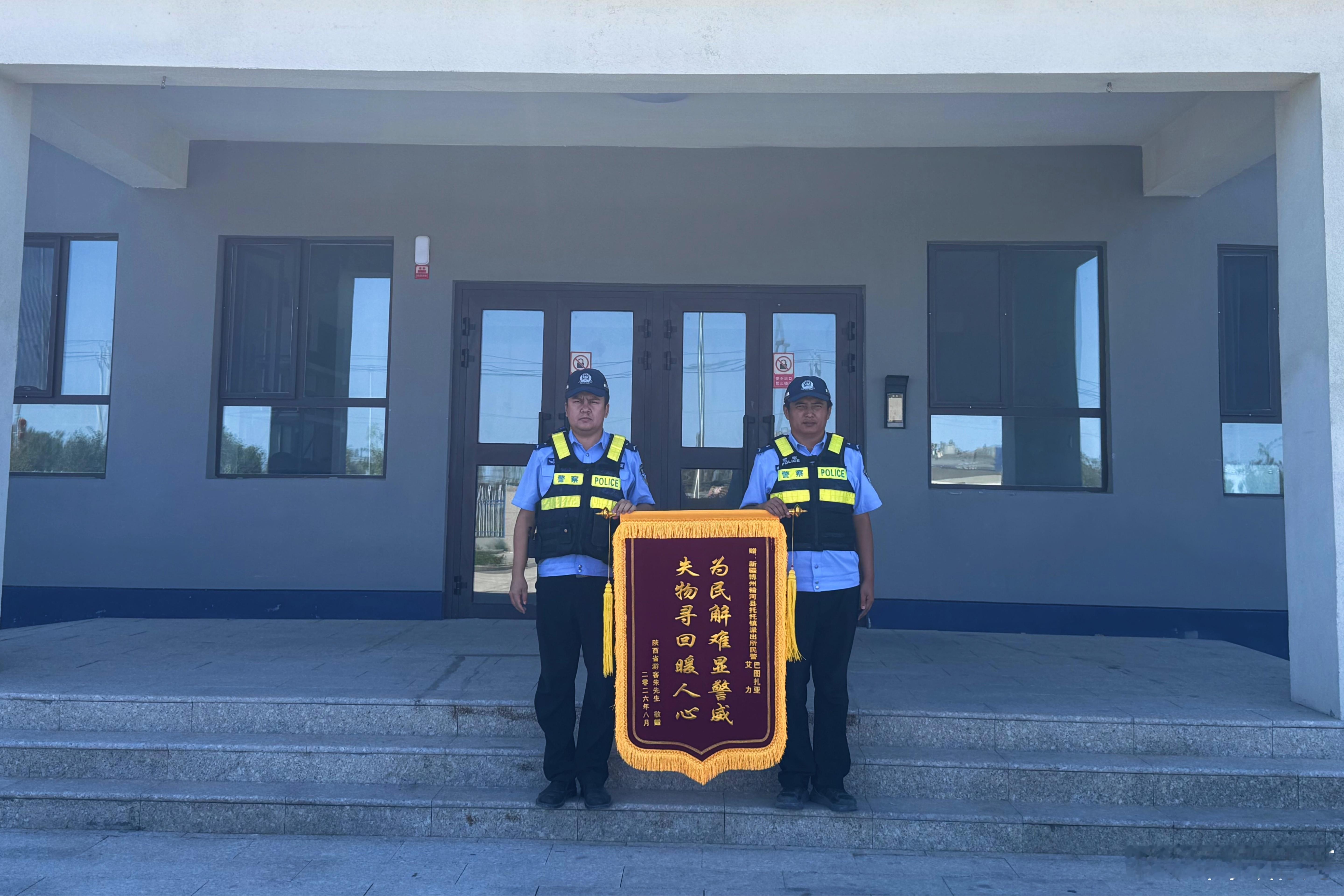 #【暖心警事】跨越千里，一面锦旗背后的“警”色温度一面锦旗，跨越千里。这不仅是群众的谢意，更是一份发自内心的认可。9月8日，精河县公安局托托镇派出所收到一份特殊快递——一面从陕西渭南寄来的锦旗，这到底是怎么回事呢？
时间回到9月3日。陕西渭南游客朱先生在托托镇木特塔尔沙漠景区 ​