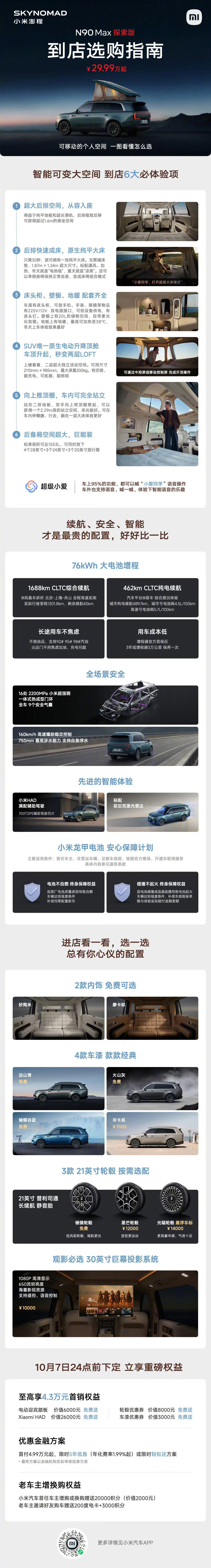 探索版是露营神车，也是创意工作者、摄影师的基地……

#小米澎程n90max探索版# ​