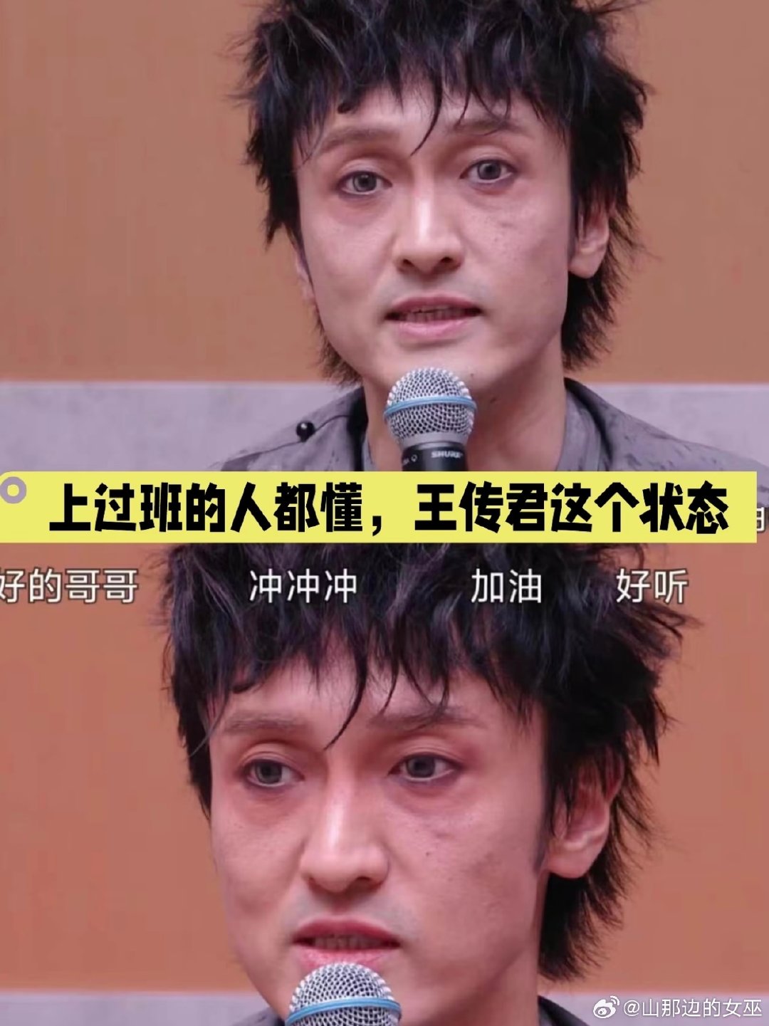 💛不管是工作还是恋爱，只要出现双目无神状态疲惫，整个人干巴萎缩，肌肤黯淡无光，你就需要调整自己的状态或者远离这个环境

#姓名与命运##王传君 乔任梁##姓名与命运[超话]# ​