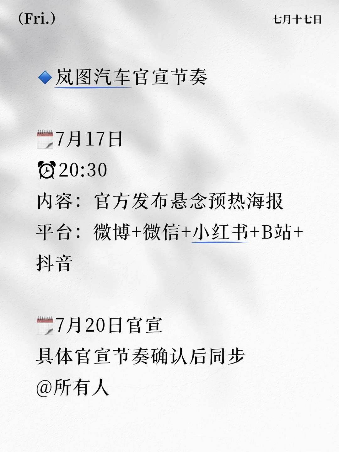 验证✓杨洋岚图汽车