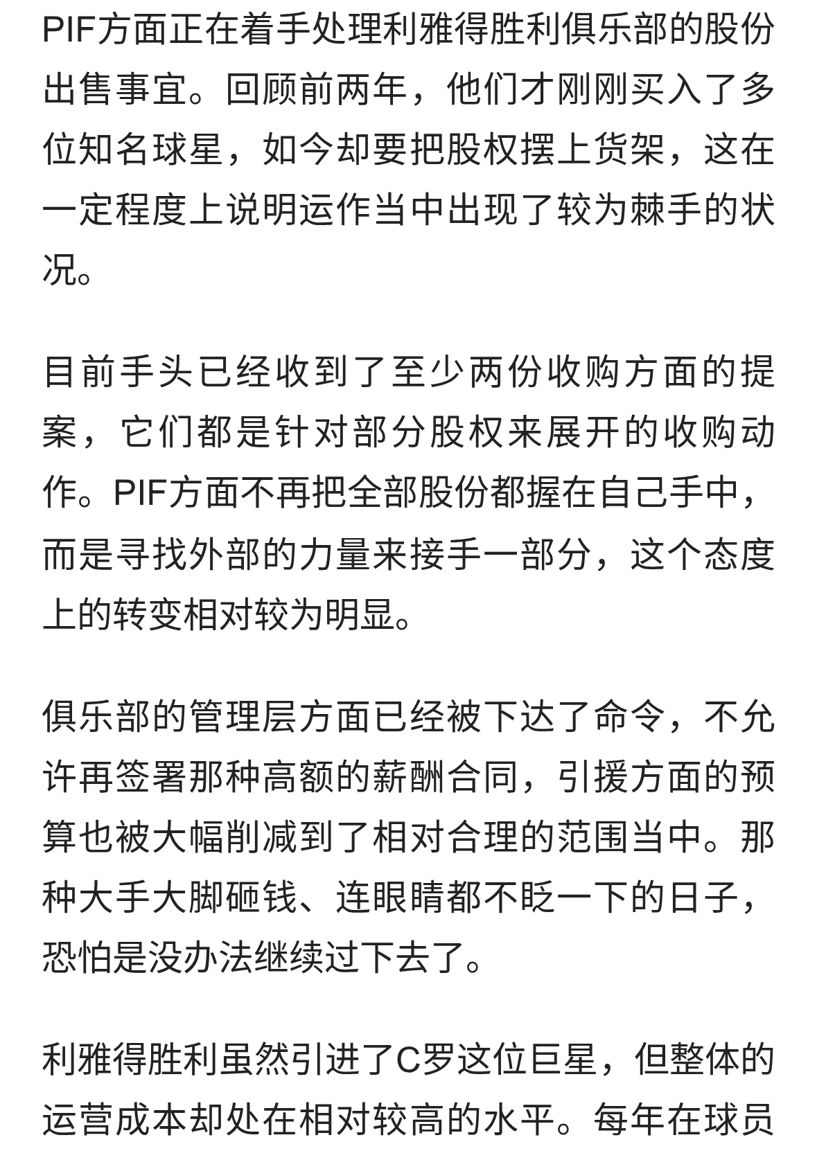 PIF要卖利雅得胜利，C罗天价工资压垮账，神秘买家是谁