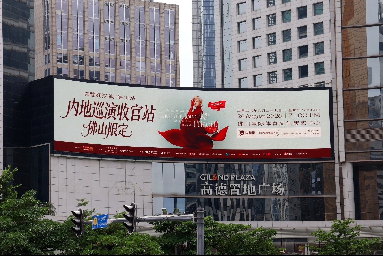 陈慧娴 红裙映耀广佛万千大屏流转四十载光阴，温柔歌声落回粤语故乡8月2...