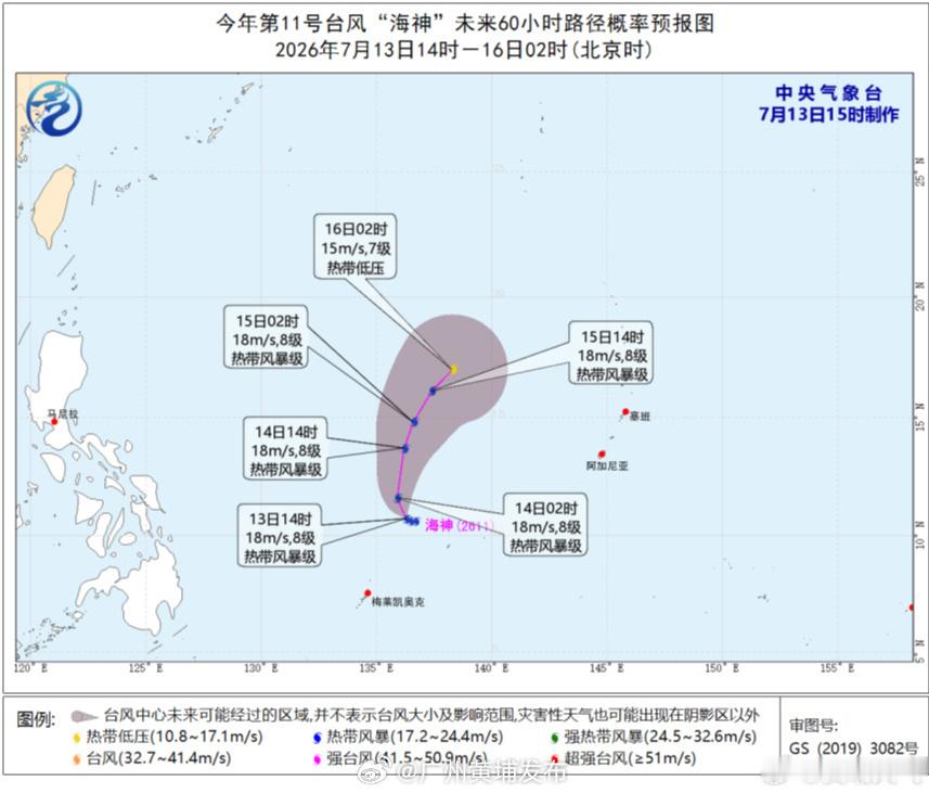 【新台风生成！中国起名：“海神”🌀】中央气象台今早消息，今年第11号...