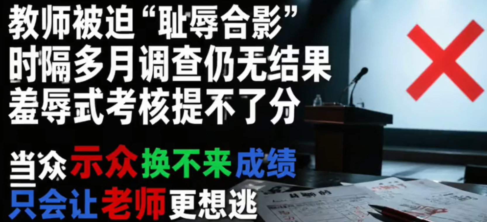 #四川学生分低教师拍照事件调查结果#对老师都用这一套耻辱式考核，真不知道对孩子们会用什么手段。 ​