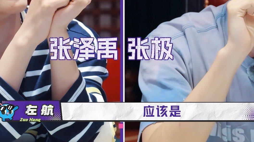 由于这是个错位然后显的图里两个人很亲密 大家已知其中一个人是张极从而推算出另外一个人是张泽禹[笑cry]这太搞笑了甚至是张泽禹第一个说出来的然后另外一个人在那对对对 ​