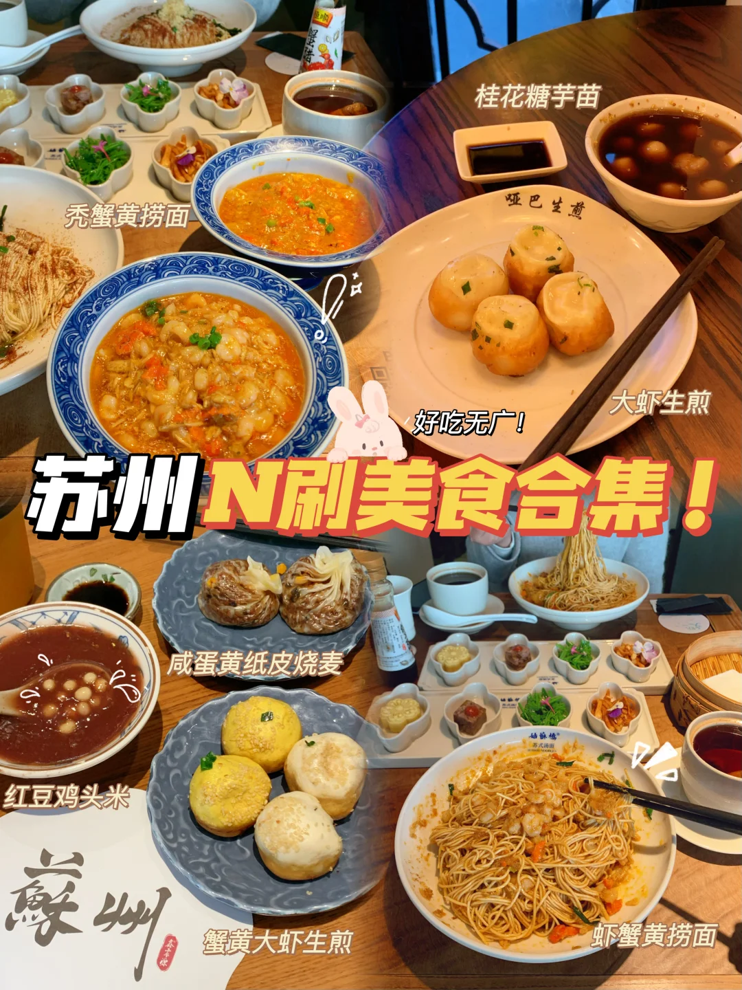 苏州旅游/N刷不营销美食合集‼️自吃无广分享