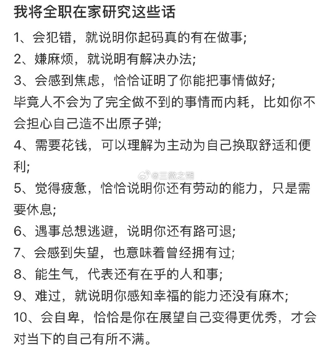 我将全职在家研究这些话 ​