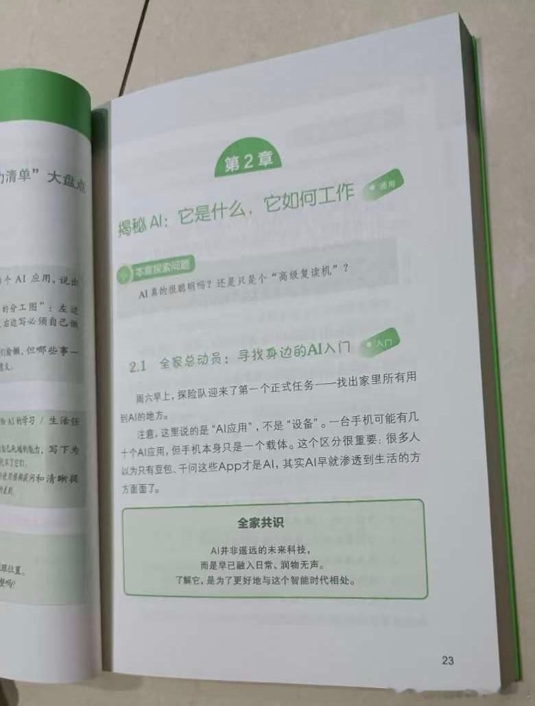 《跟孩子一起学AI》

随着时代的发展，AI已经进入到我们生活的方方面面，我们不需要当精通AI的老师，只需要当陪孩子读完这本书的学习搭子。

有时候我们担心不知道如何去教给孩子，如何使用AI这本书，可以帮助我们家长从焦虑的建功到从容的引导者，让孩子学会用AI。这本书我们可以和孩子一起学习，因为 ​