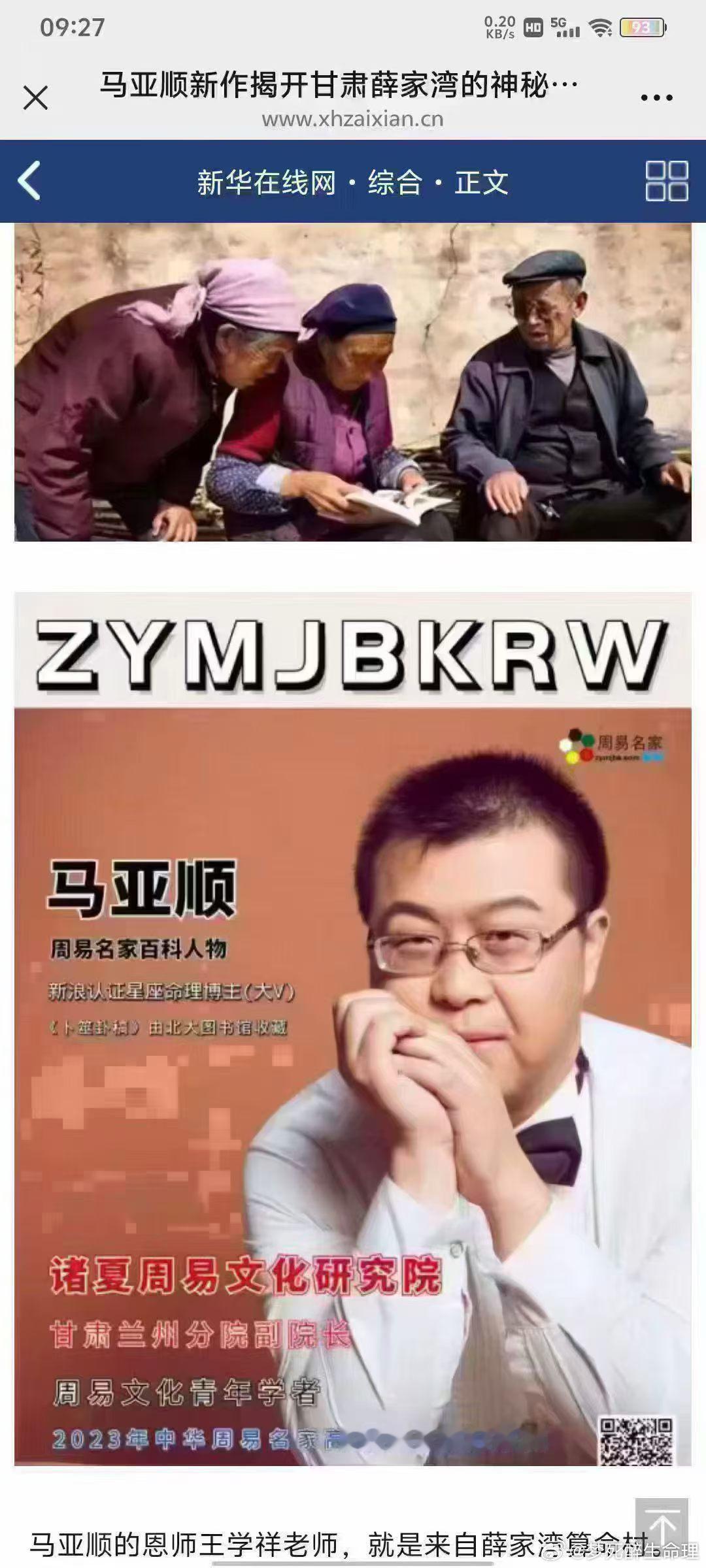 新华在线网‖马亚顺新作揭开甘肃薛家湾的神秘面纱 华夏环科院副院长马亚顺(姓名可百度) /诸夏周易文化研究院兰州分院副院长马亚顺(姓名可百度)/著作《卜筮卦稿》《四柱命稿》北京大学图书馆收藏.  ​