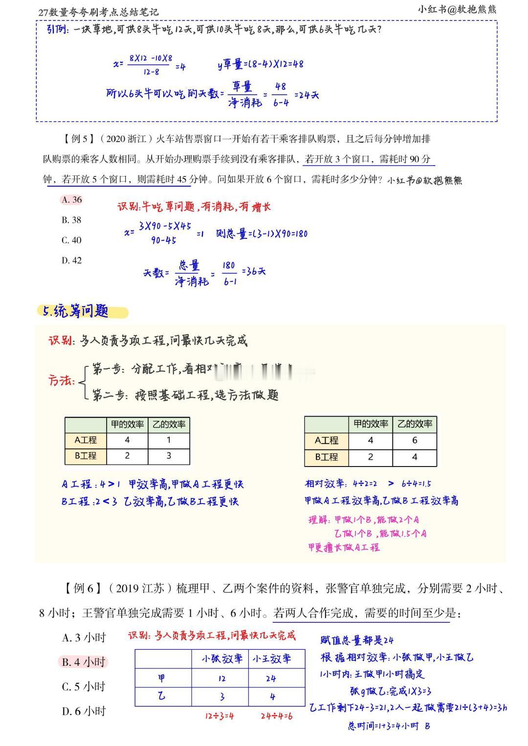 27年牟立志数量夸夸刷知识点总结笔记（二）

公考资料： ​