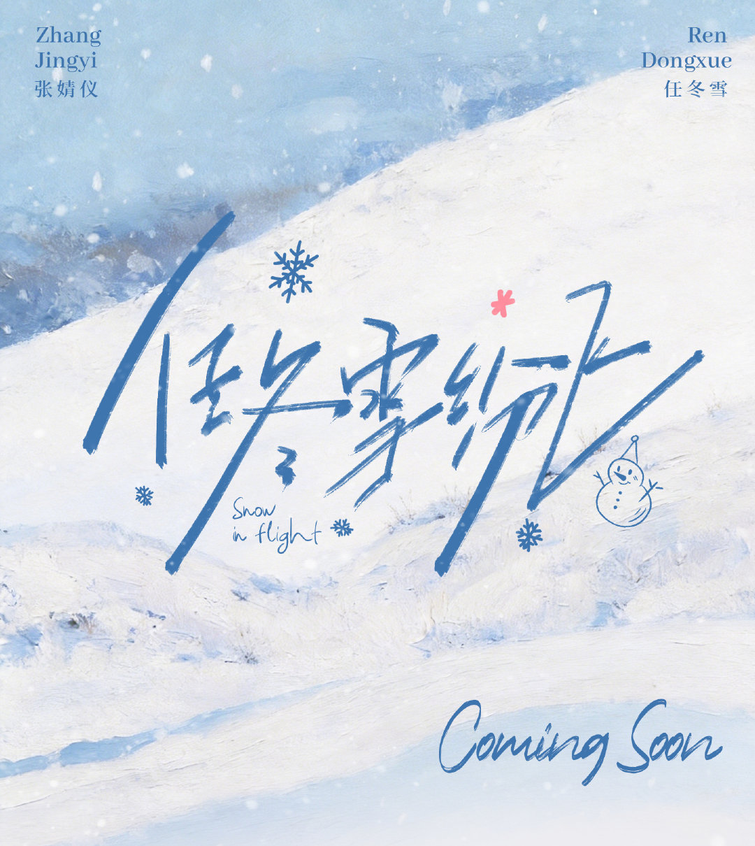 #张婧仪[超话]#  ❄️ ​