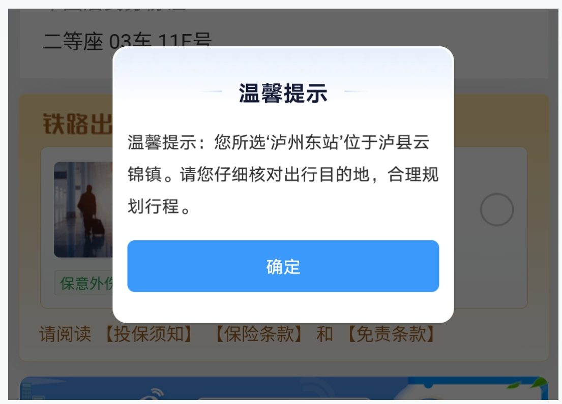 泸州站离市区5公里，泸州东站离市区30公里。名字只差一个&34;东&34;字。
9月4日，一名游客在12306搜&34;泸州&34;，看到&34;泸州东&34;就选了票，到了才发现这里叫泸县云锦镇，离市区30多公里。他在泸州市网络问政平台留言说，自己是第一次来，完全没料到带了&34;泸州&34;两个字的站，居然不在泸州市区。
他不是唯一一个。这名