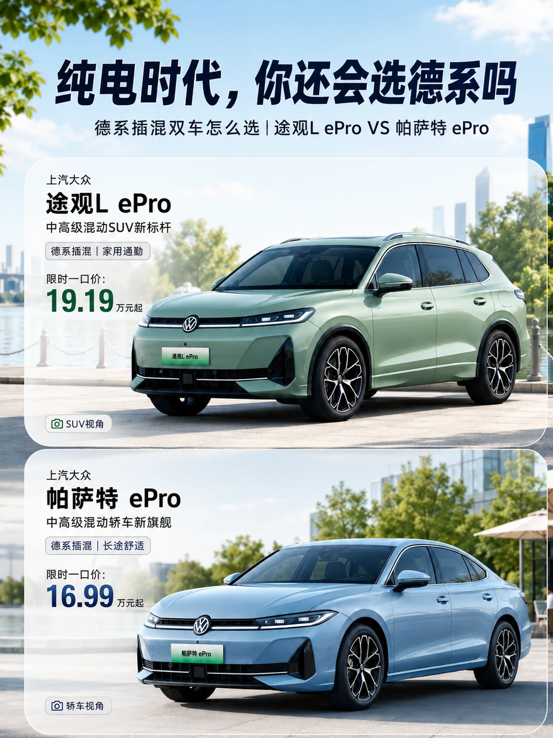 纯电时代，你还会选德系吗？
