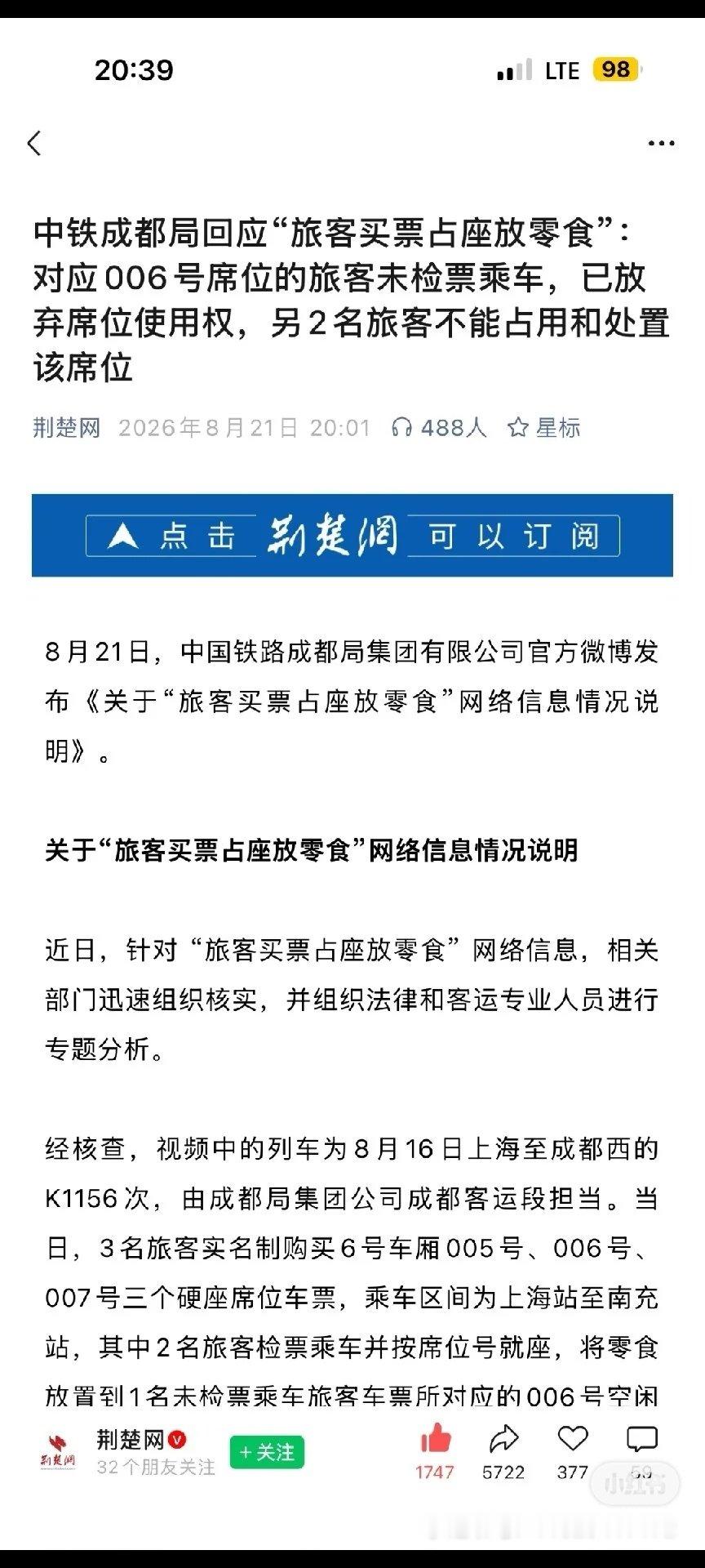 三张票坐两个人，其中一个座位放零食，无座乘客想要坐，终于有官方回应了。。。那个位置没有检票，那两个女孩没有使用权。 ​