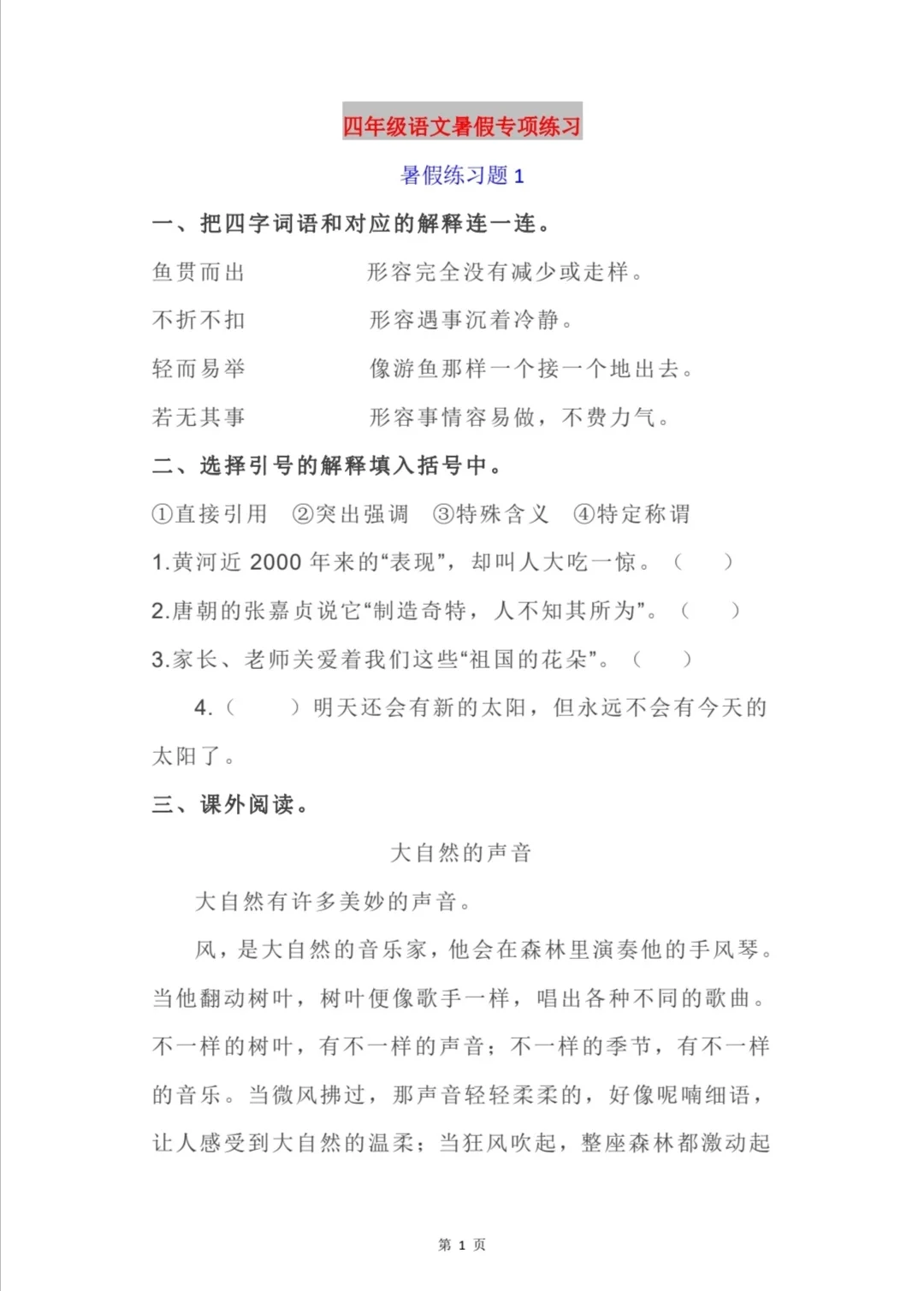 四年级暑假专项练习