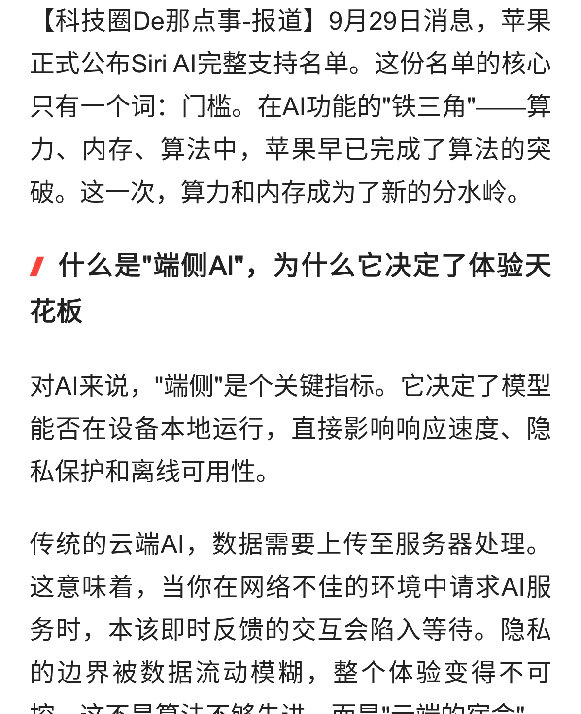 苹果Siri AI名单公布：一场关于&